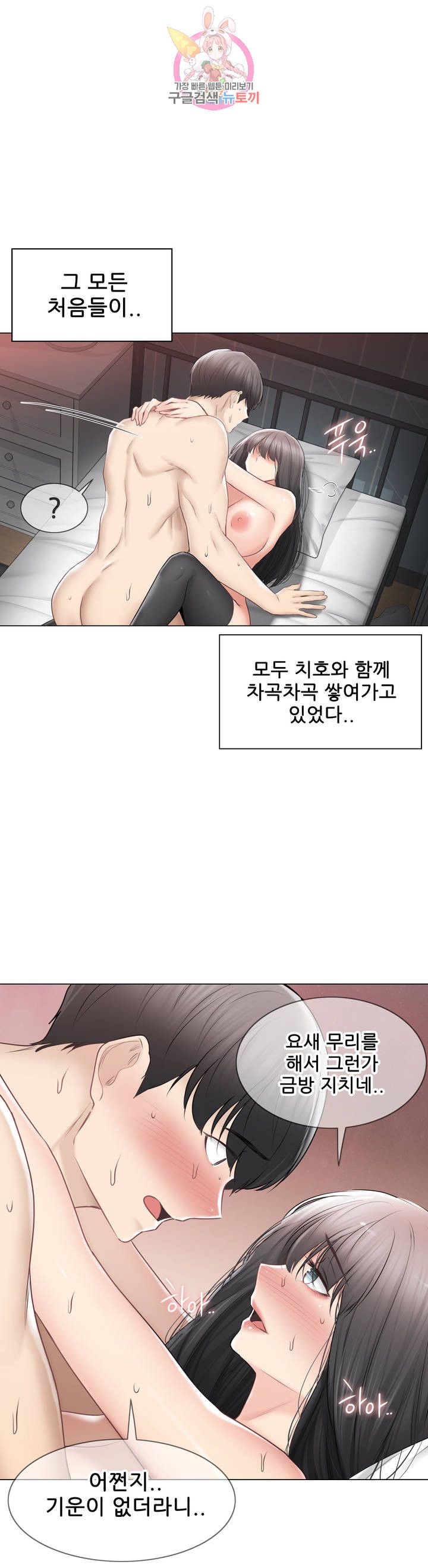 Touch On Raw Chapter 103 Page 23