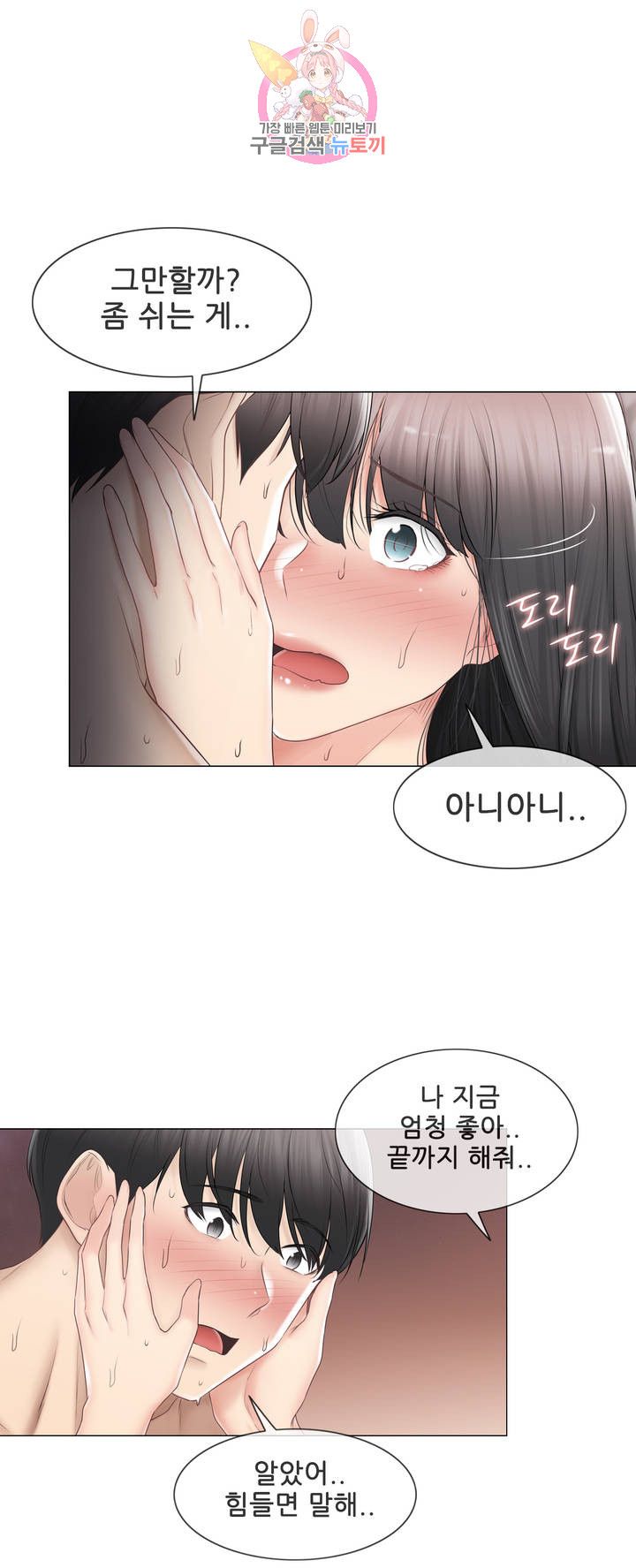 Touch On Raw Chapter 103 Page 24