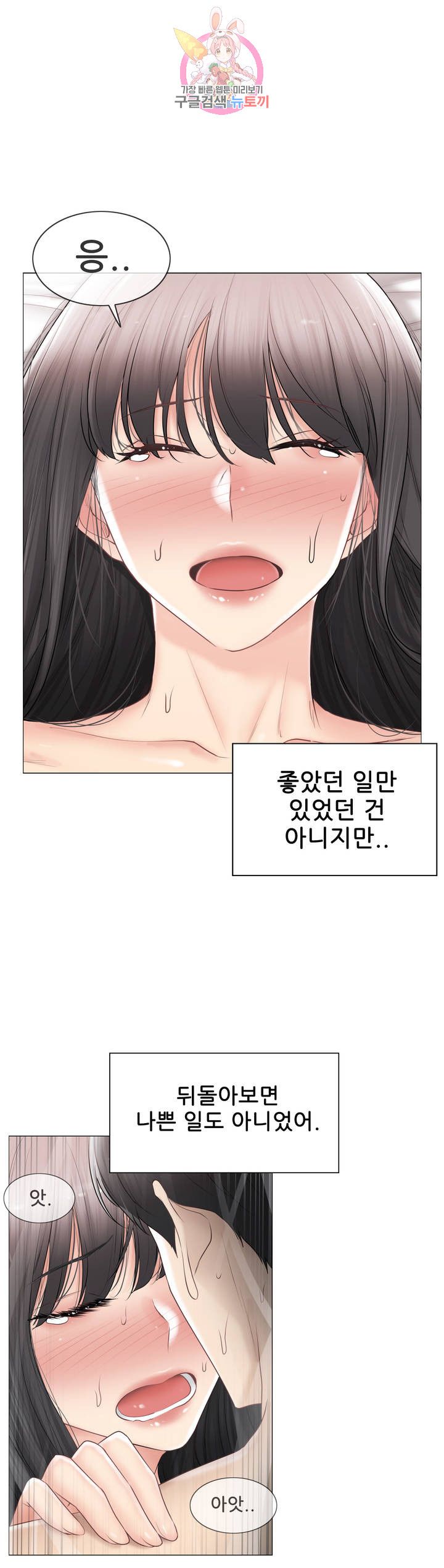 Touch On Raw Chapter 103 Page 25