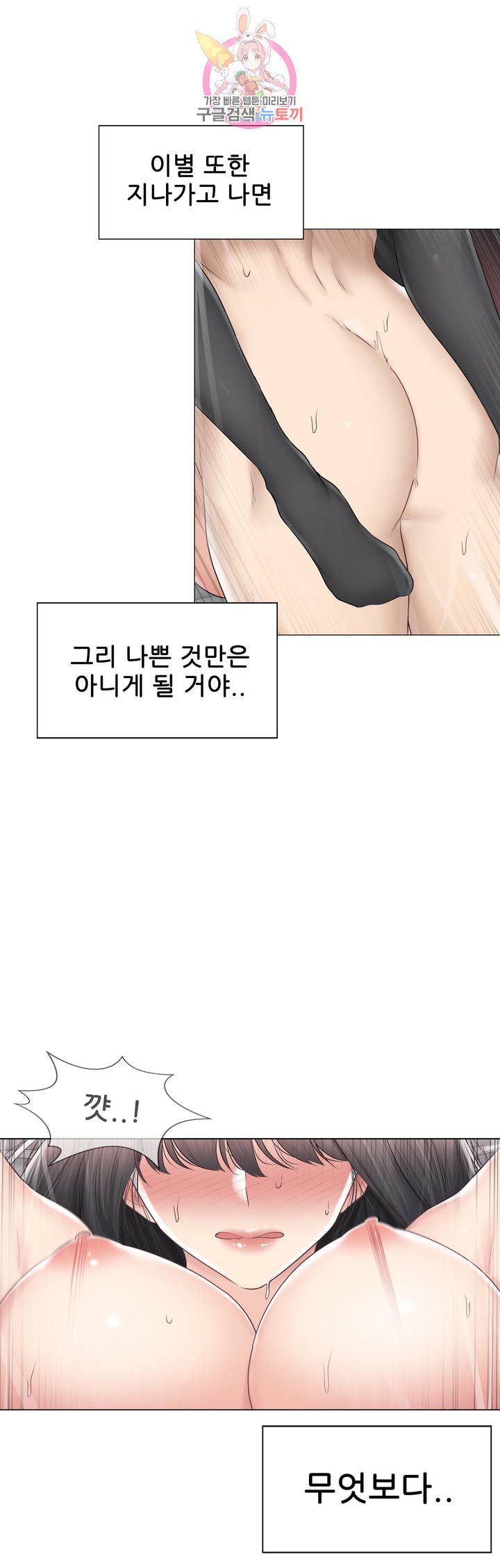 Touch On Raw Chapter 103 Page 26