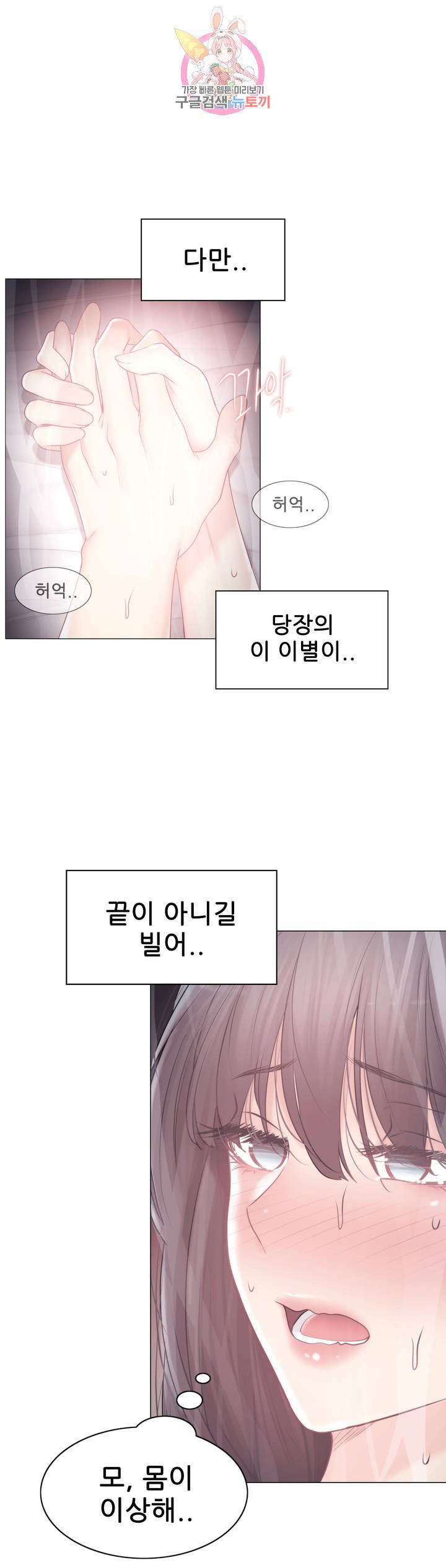 Touch On Raw Chapter 103 Page 29
