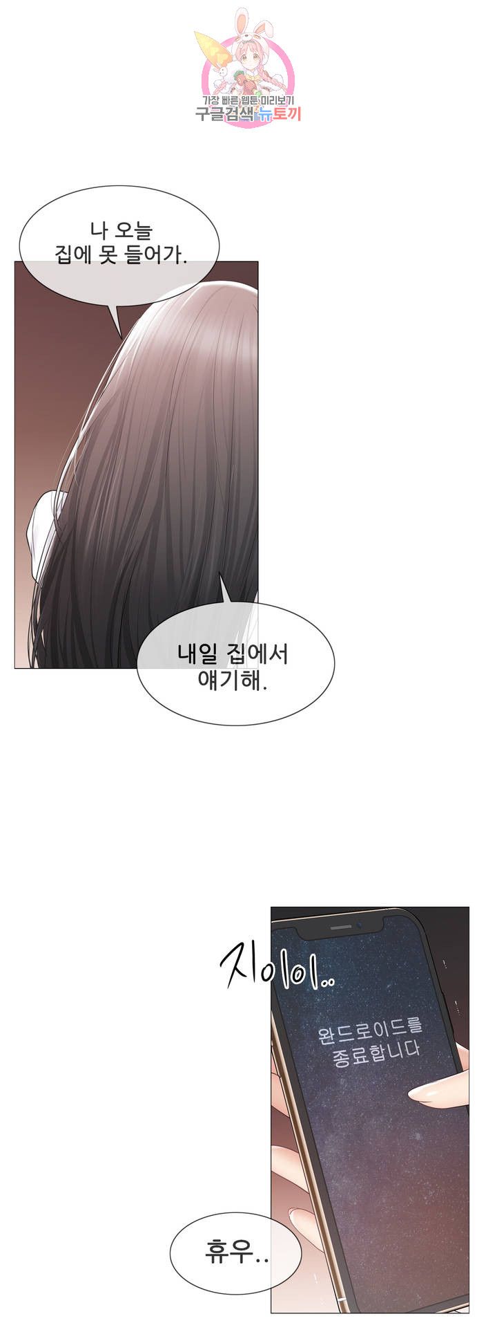 Touch On Raw Chapter 103 Page 3