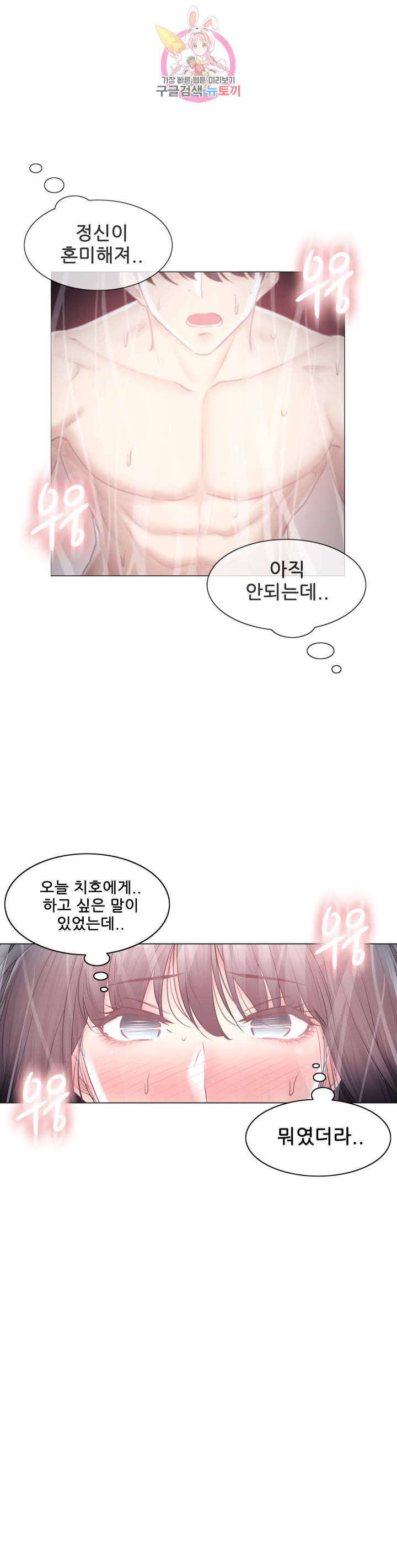 Touch On Raw Chapter 103 Page 30