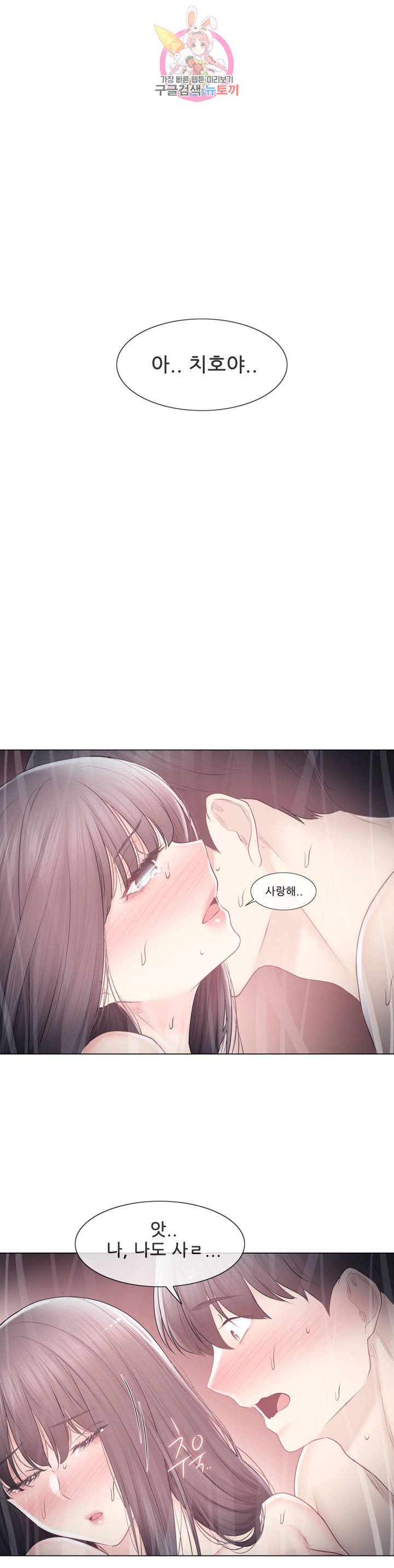 Touch On Raw Chapter 103 Page 31