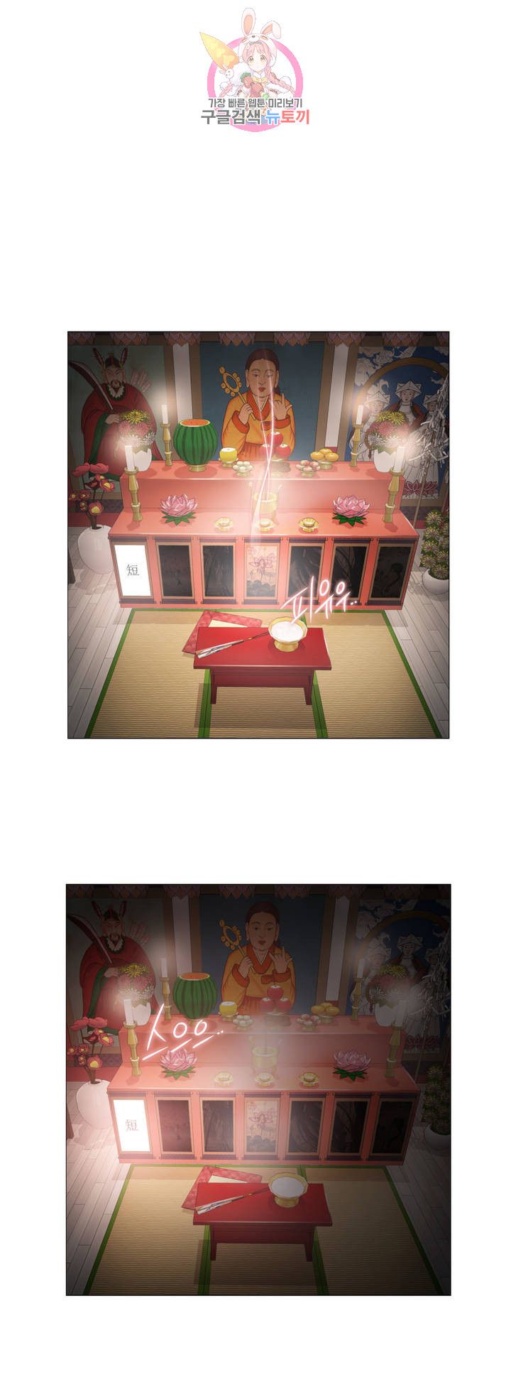 Touch On Raw Chapter 103 Page 33