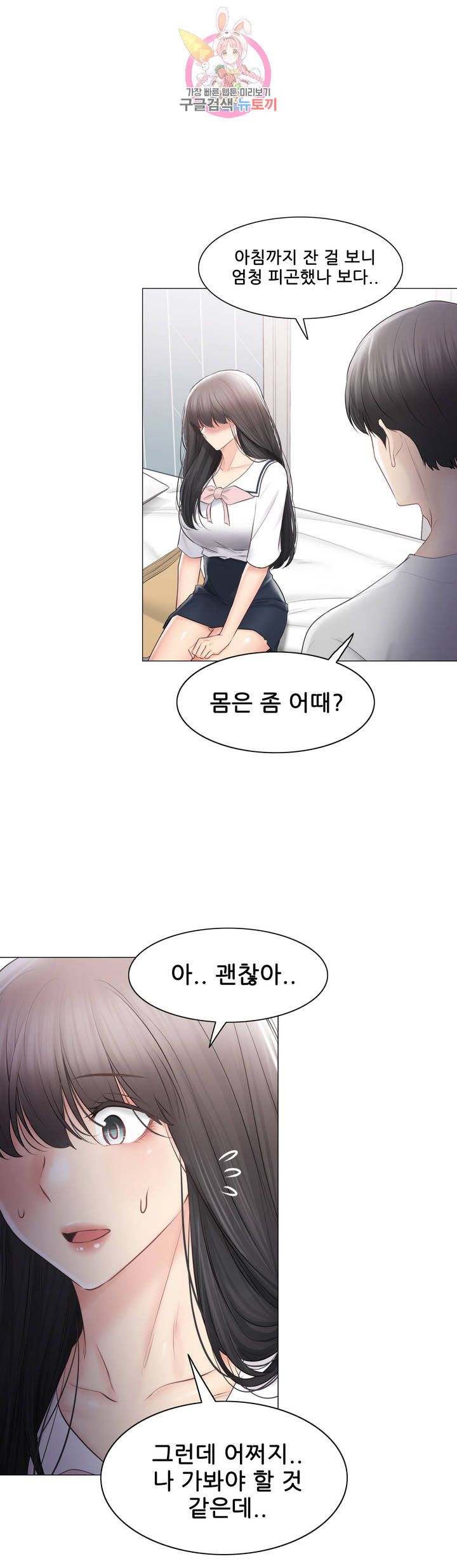 Touch On Raw Chapter 103 Page 36