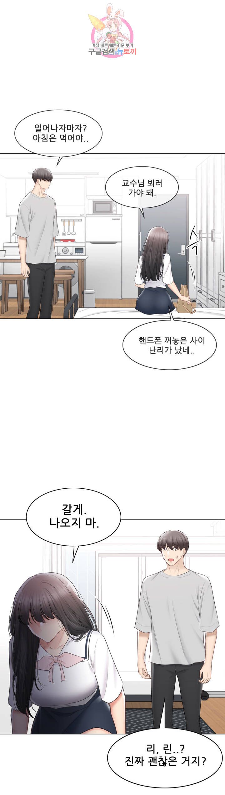 Touch On Raw Chapter 103 Page 37