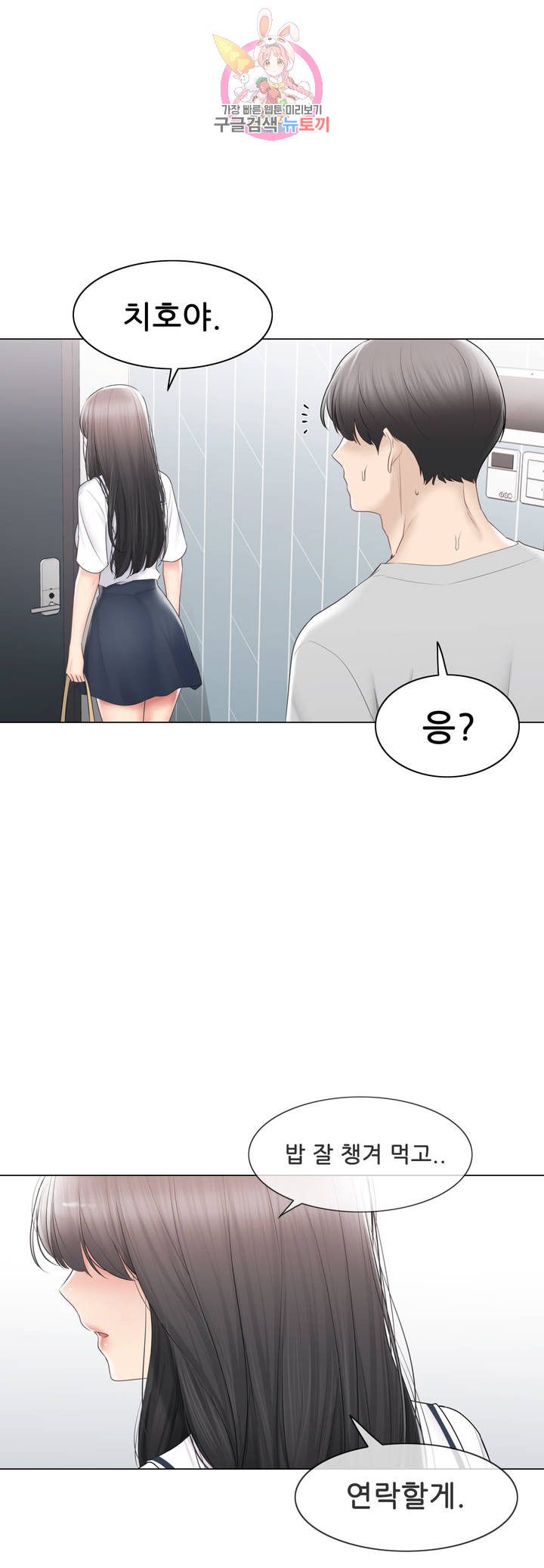 Touch On Raw Chapter 103 Page 38