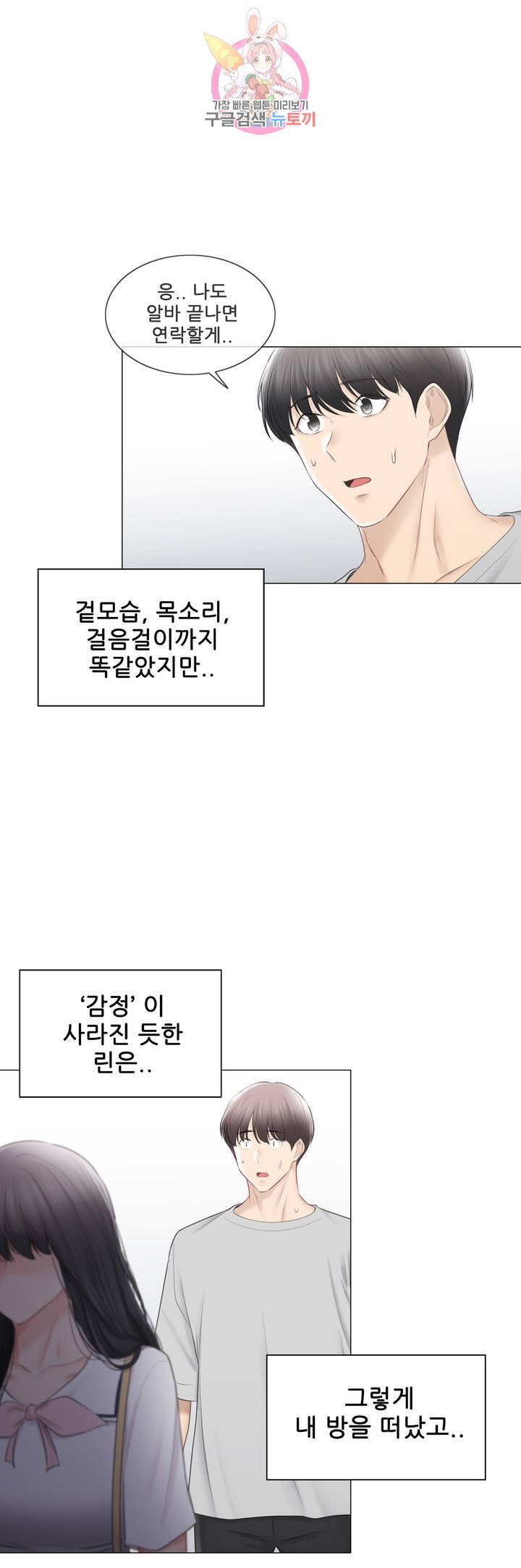 Touch On Raw Chapter 103 Page 39
