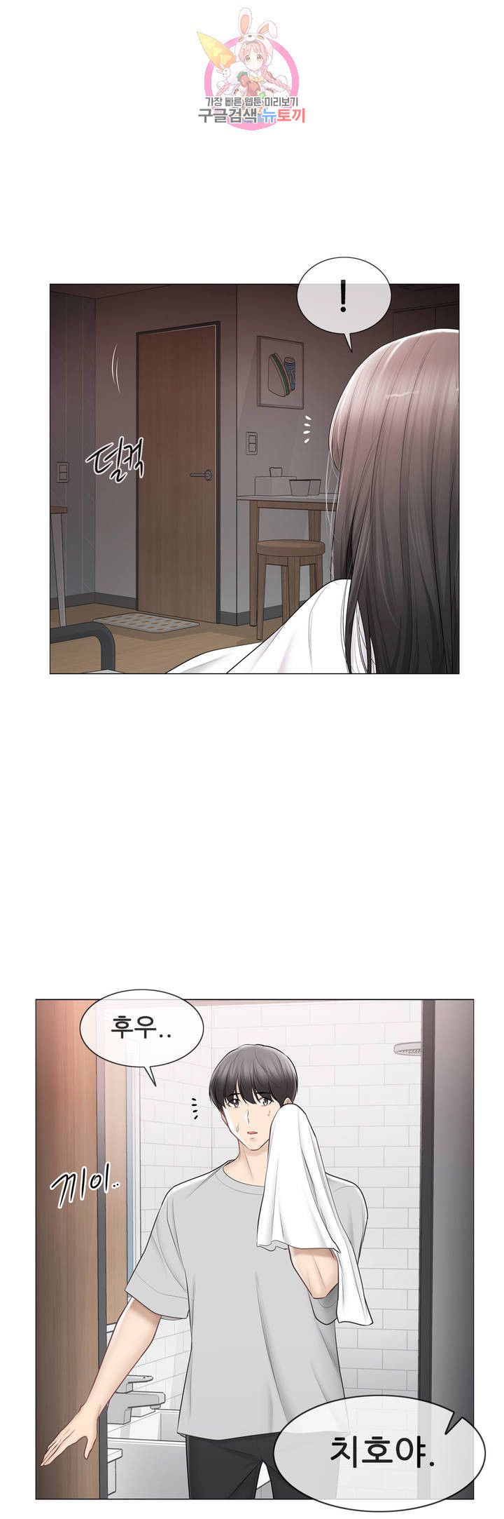 Touch On Raw Chapter 103 Page 4