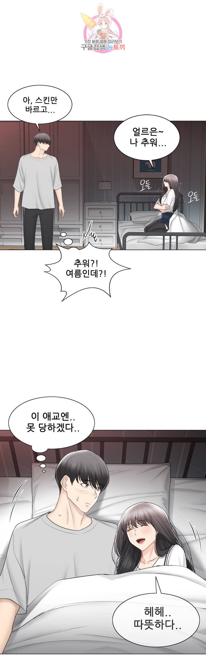 Touch On Raw Chapter 103 Page 6