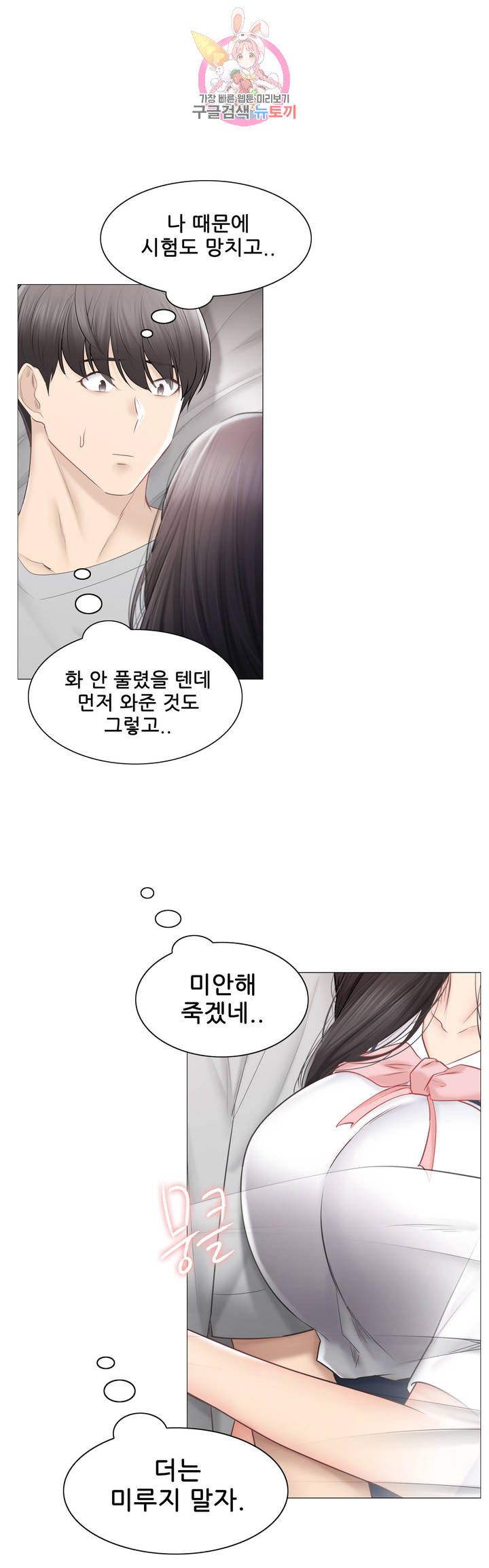 Touch On Raw Chapter 103 Page 7