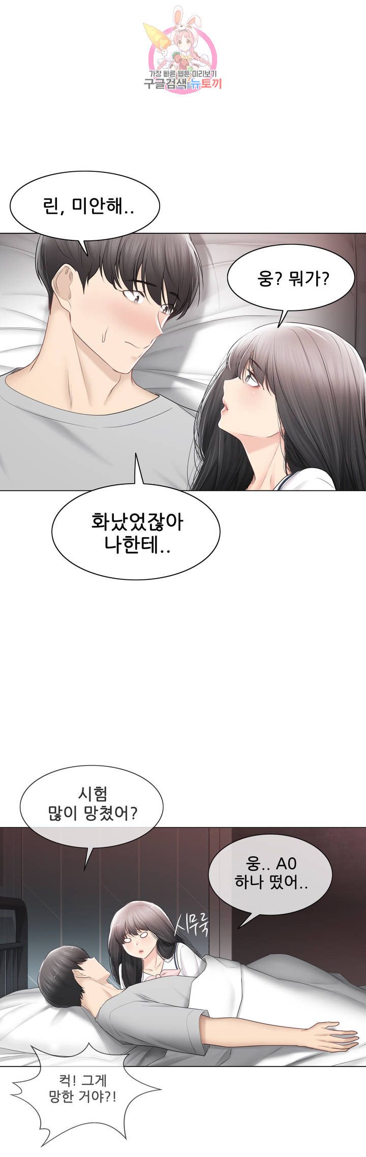 Touch On Raw Chapter 103 Page 8