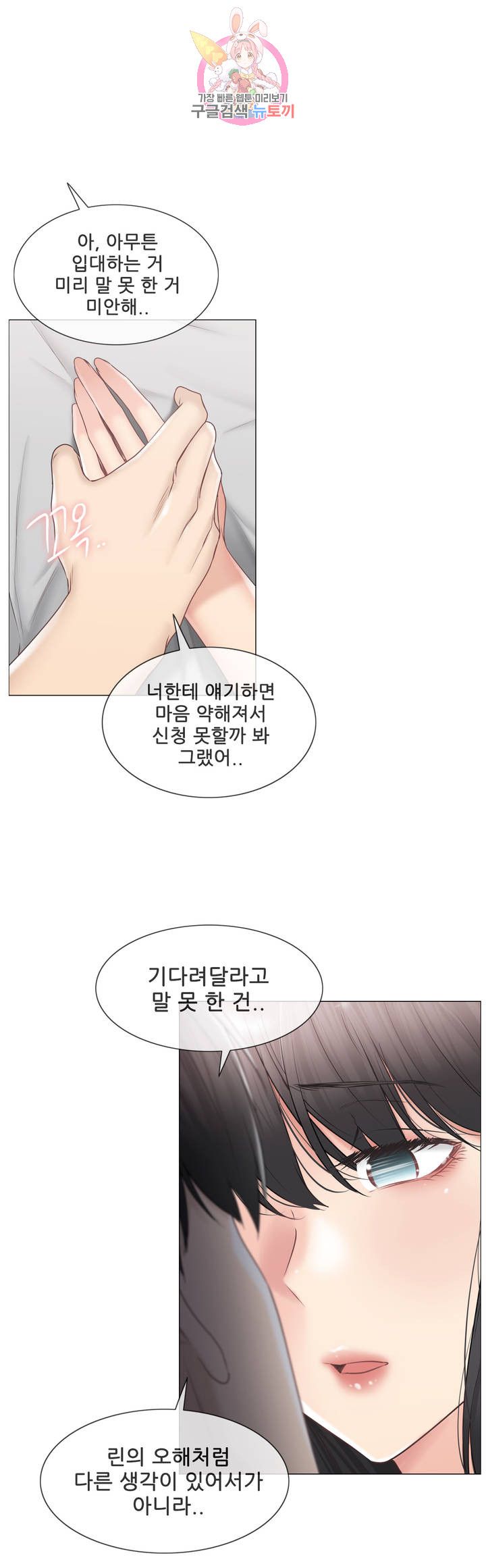Touch On Raw Chapter 103 Page 9