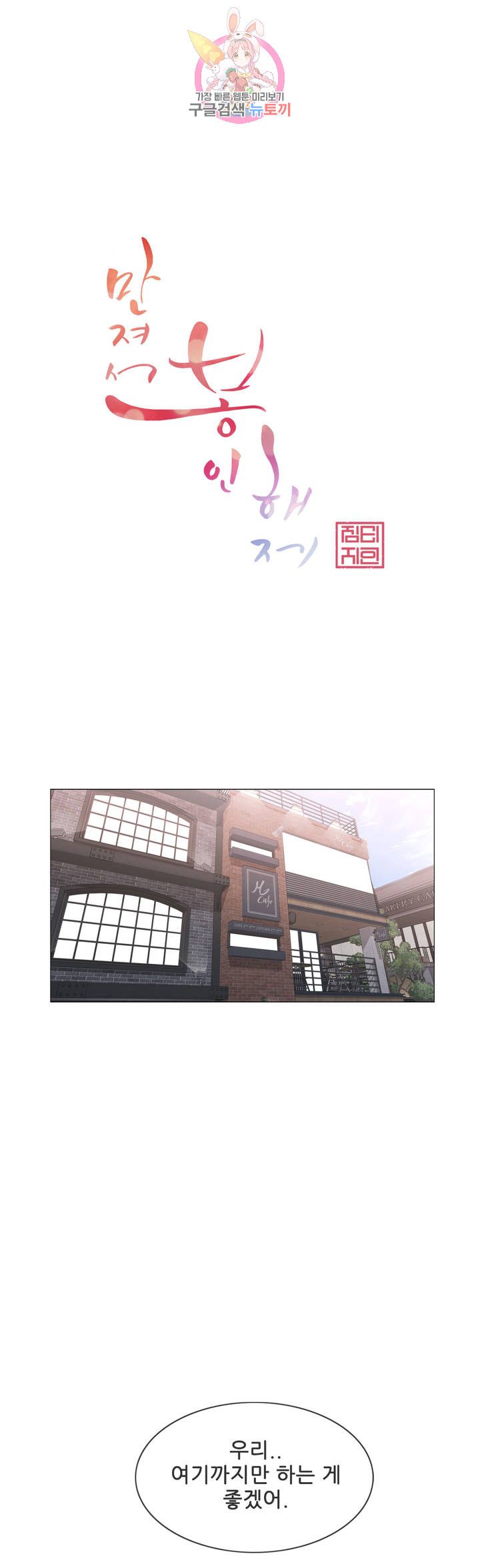 Touch On Raw Chapter 104 Page 1