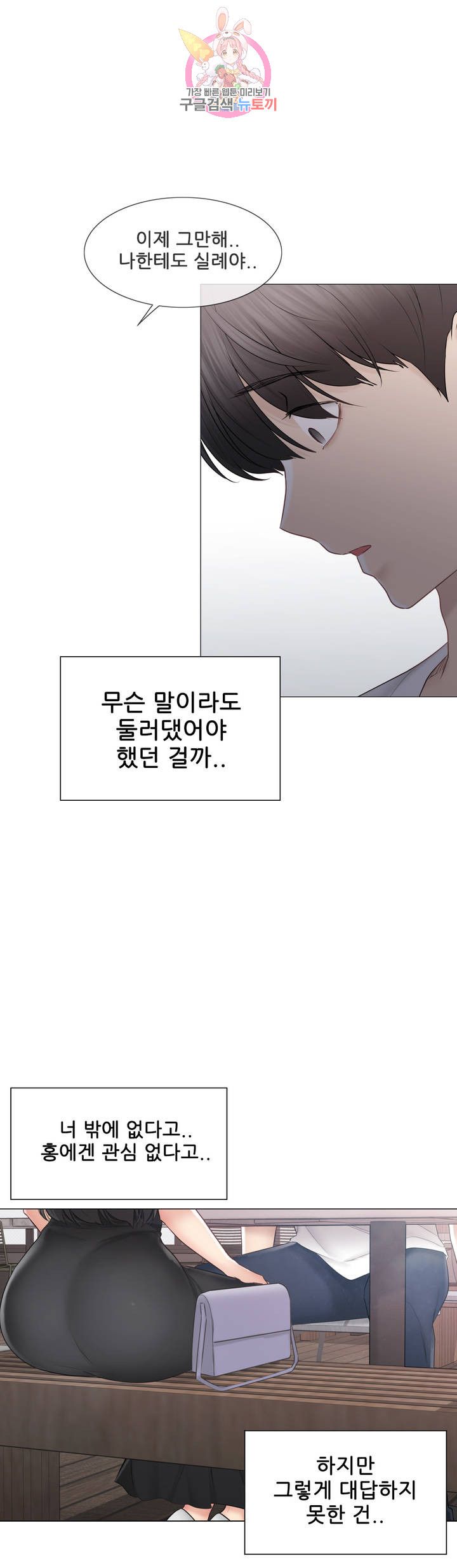Touch On Raw Chapter 104 Page 10