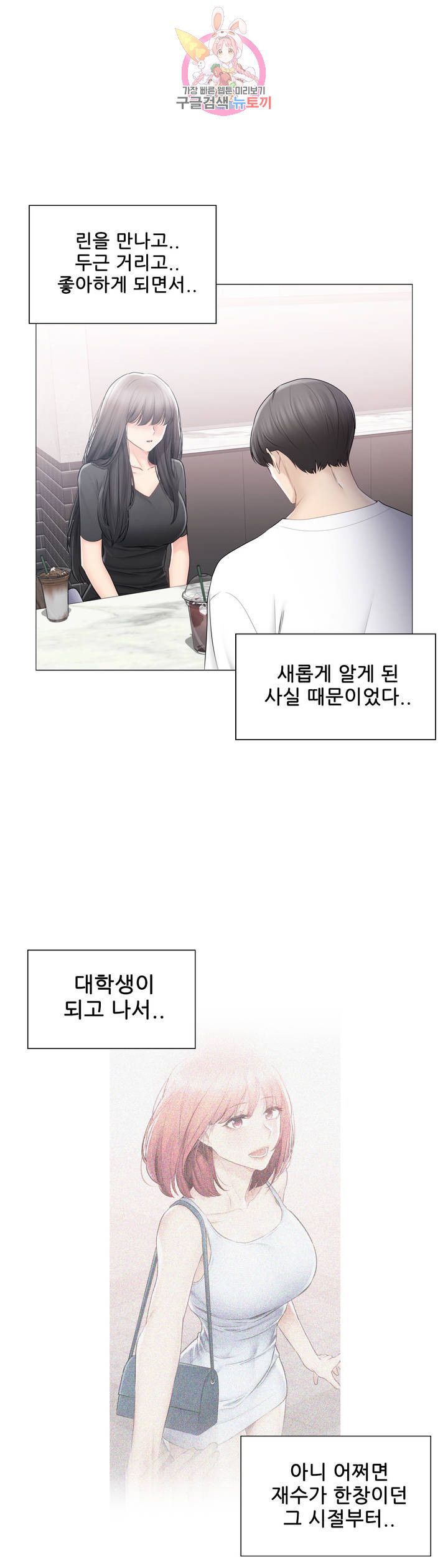 Touch On Raw Chapter 104 Page 11