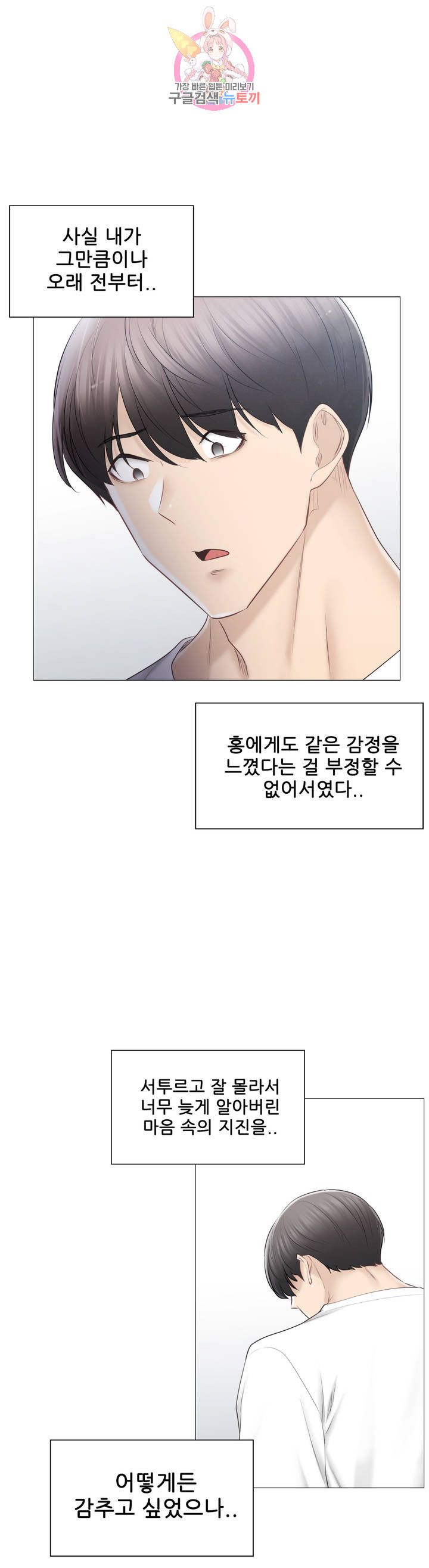 Touch On Raw Chapter 104 Page 12