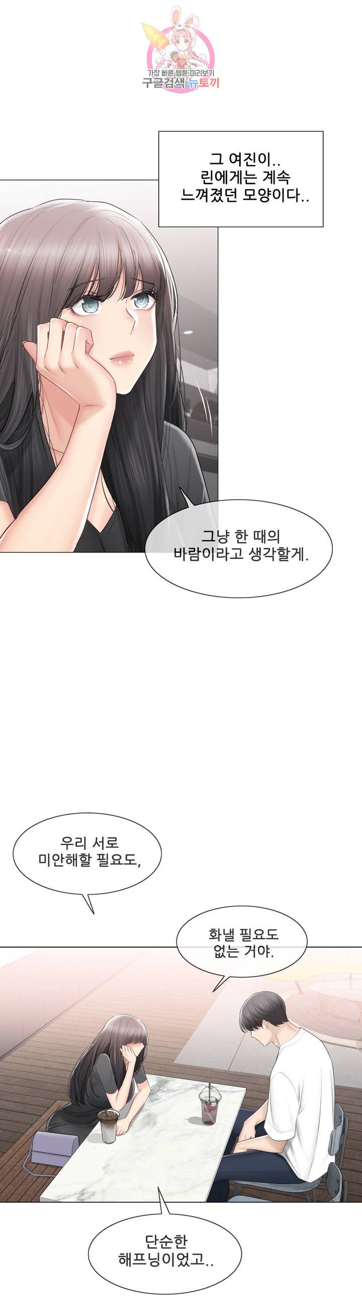 Touch On Raw Chapter 104 Page 13