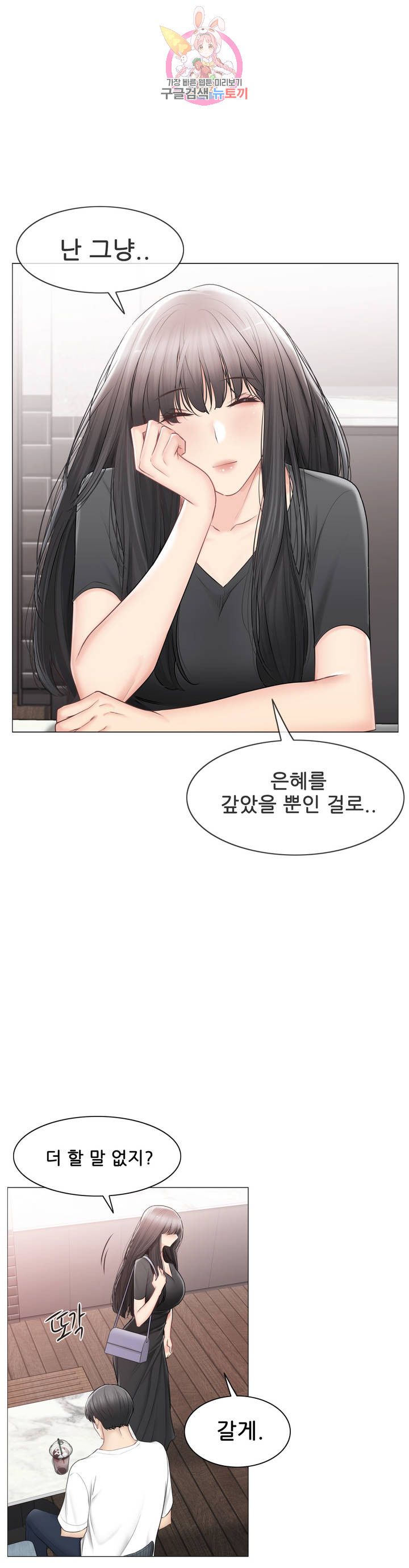 Touch On Raw Chapter 104 Page 14