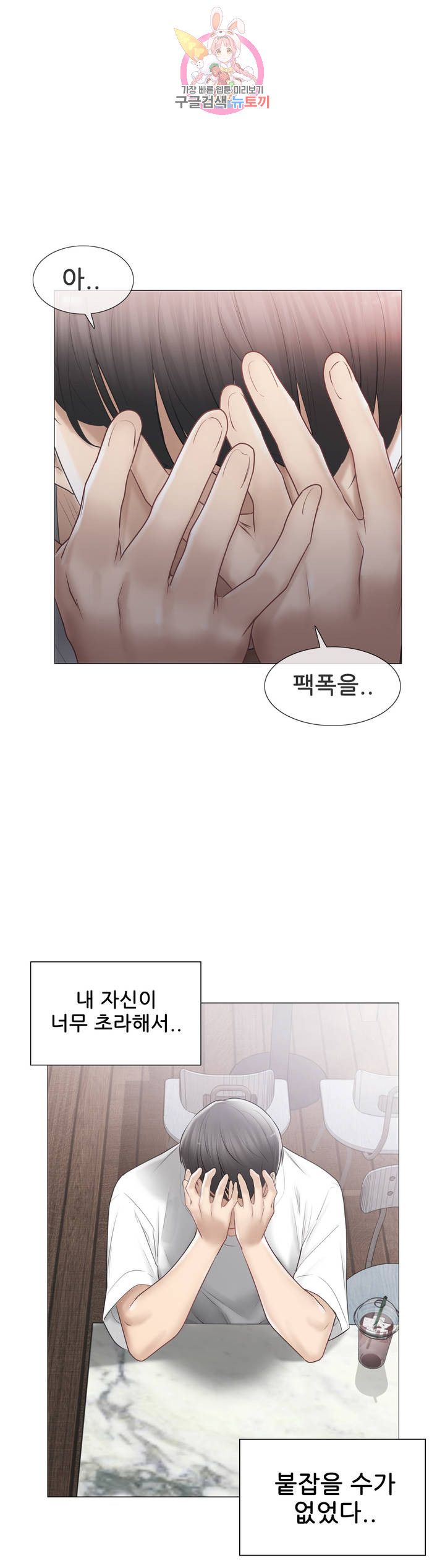 Touch On Raw Chapter 104 Page 16