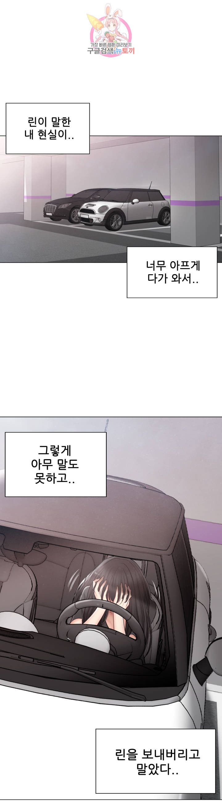 Touch On Raw Chapter 104 Page 17