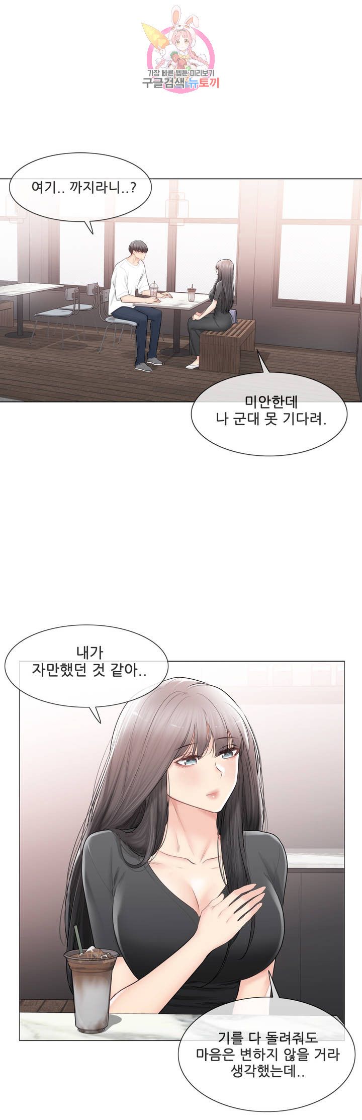 Touch On Raw Chapter 104 Page 2