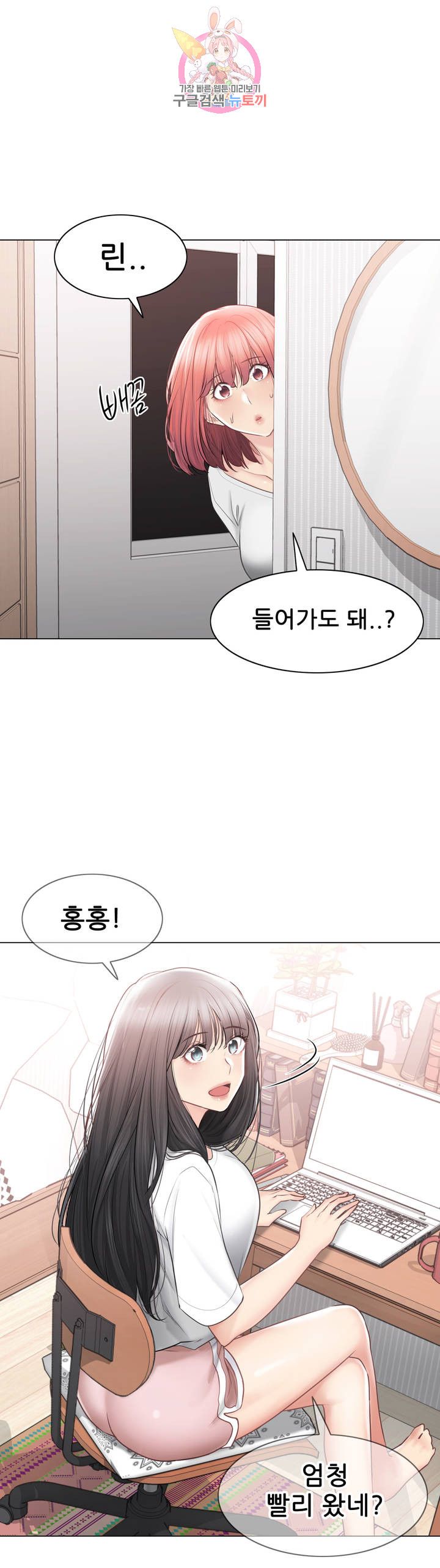 Touch On Raw Chapter 104 Page 20