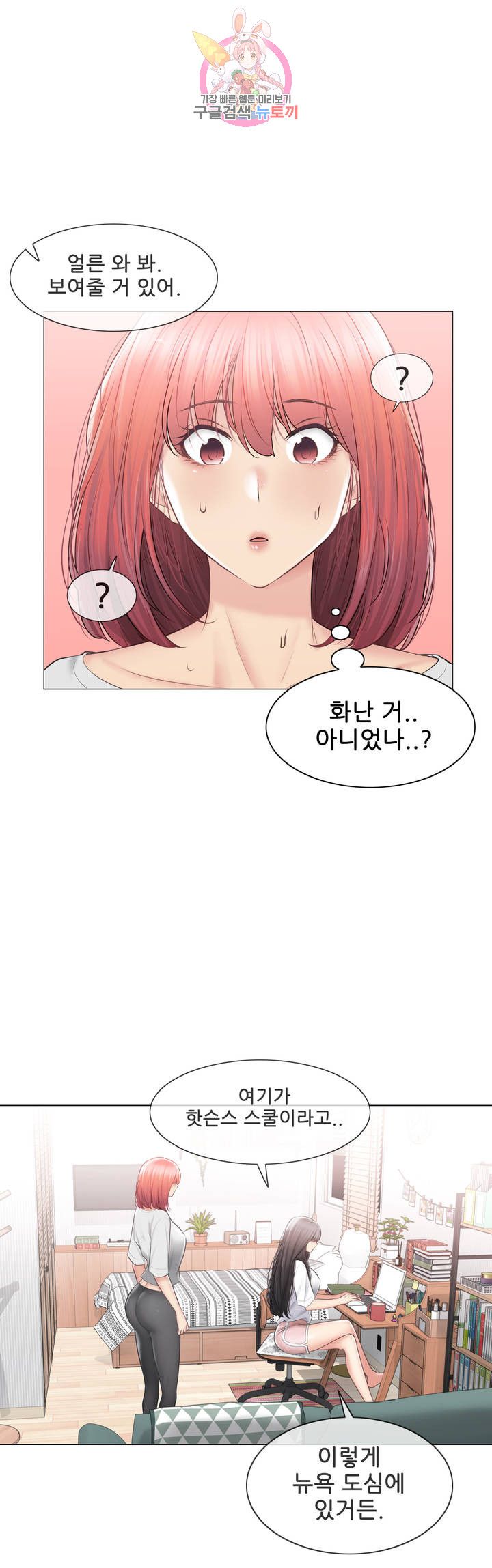 Touch On Raw Chapter 104 Page 21