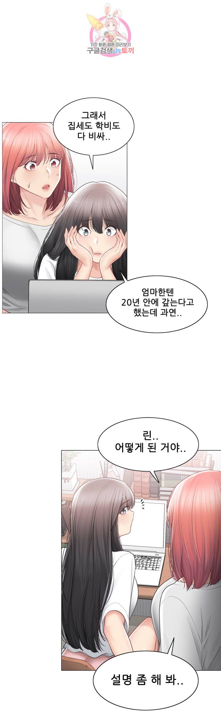 Touch On Raw Chapter 104 Page 22