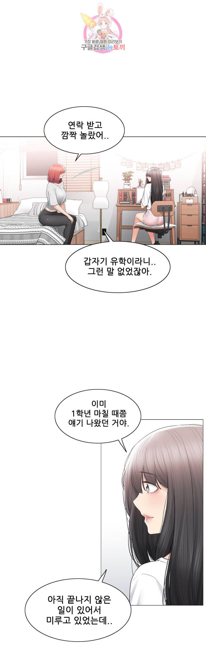 Touch On Raw Chapter 104 Page 23