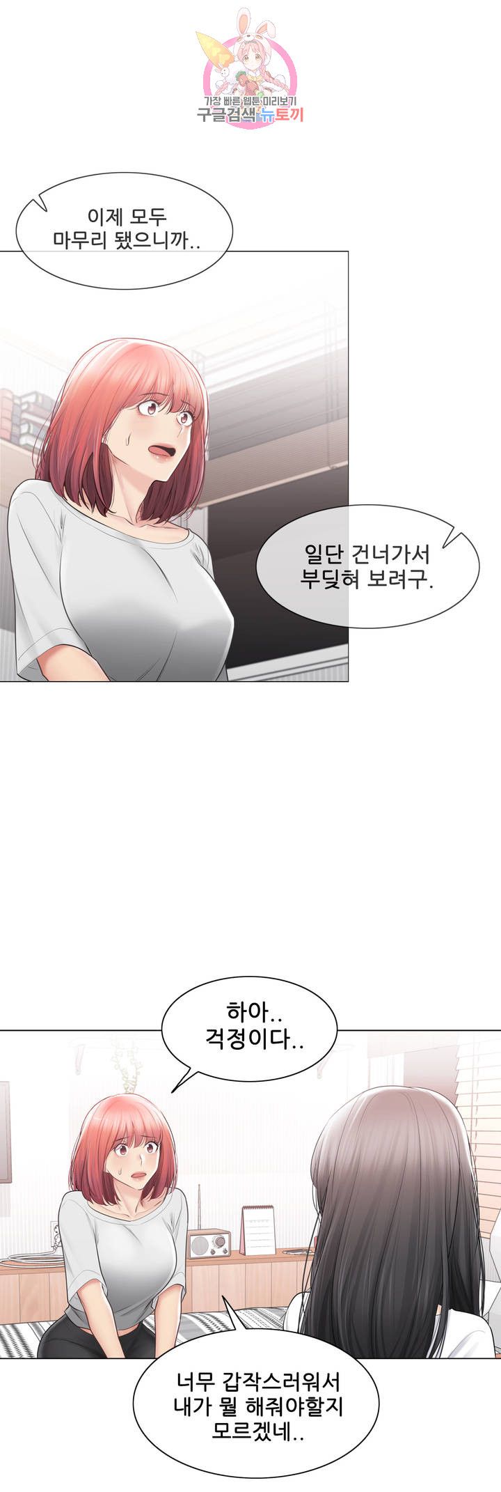 Touch On Raw Chapter 104 Page 24