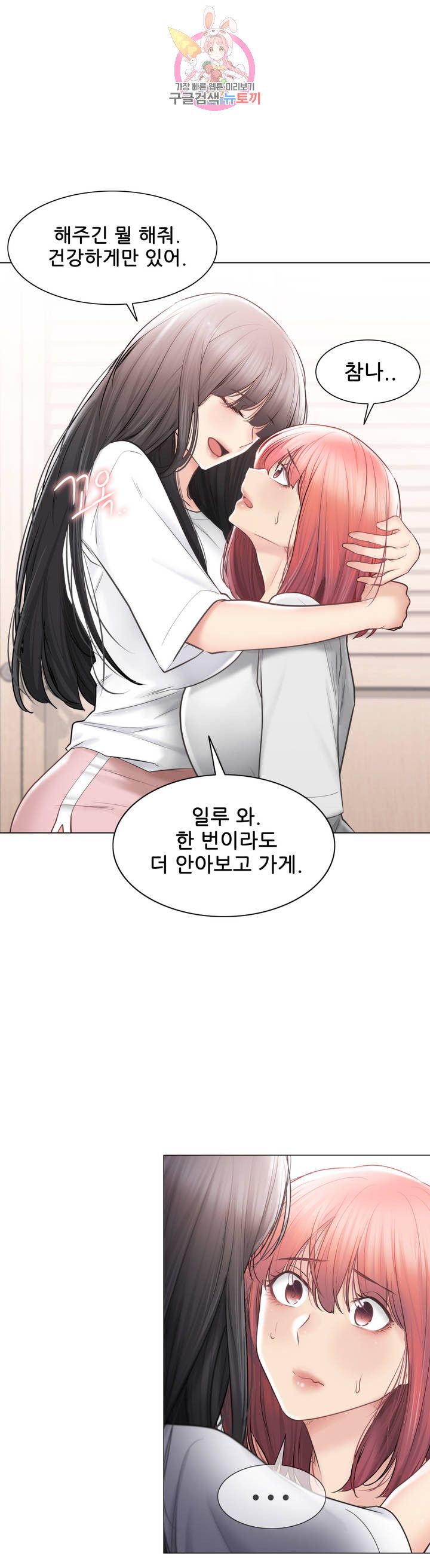 Touch On Raw Chapter 104 Page 25