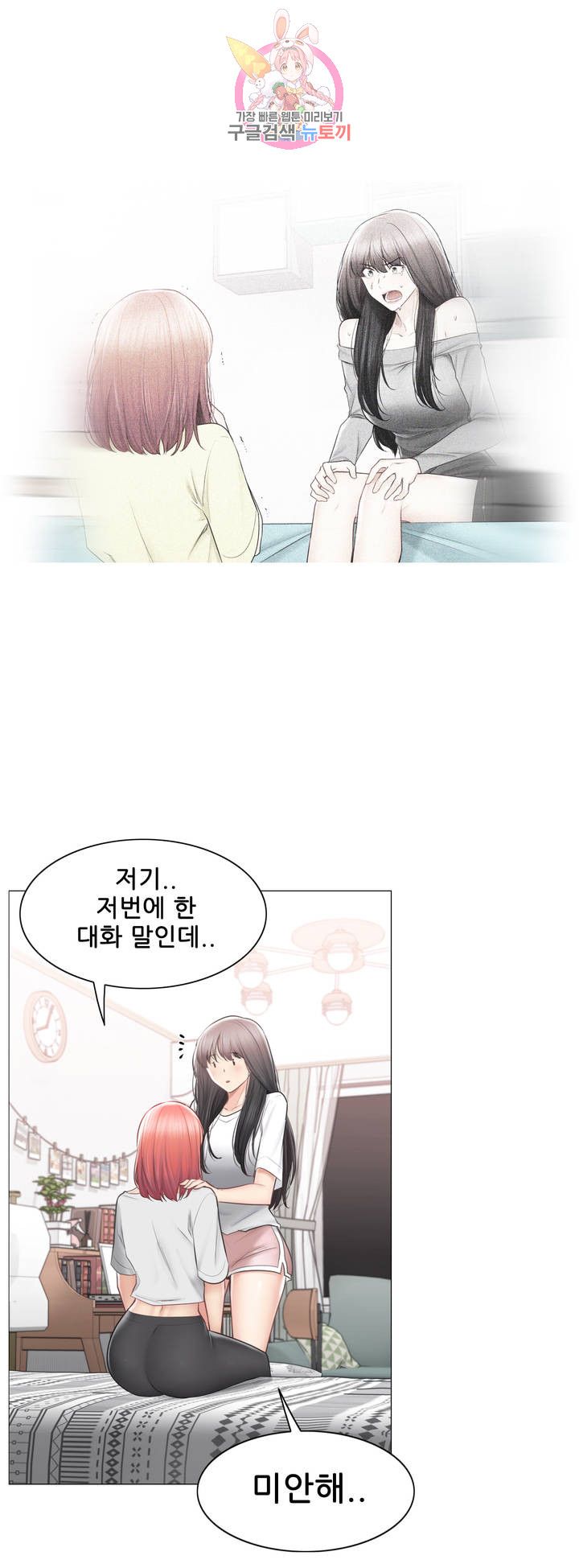Touch On Raw Chapter 104 Page 26