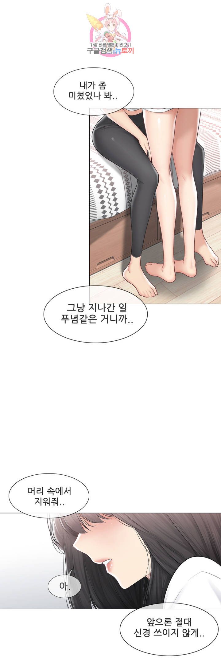 Touch On Raw Chapter 104 Page 27