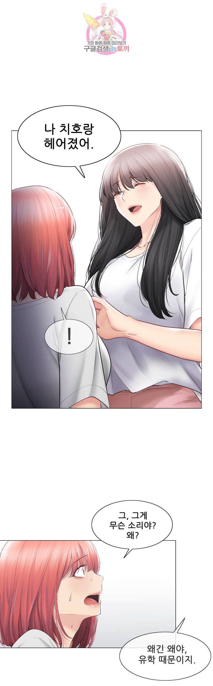 Touch On Raw Chapter 104 Page 28