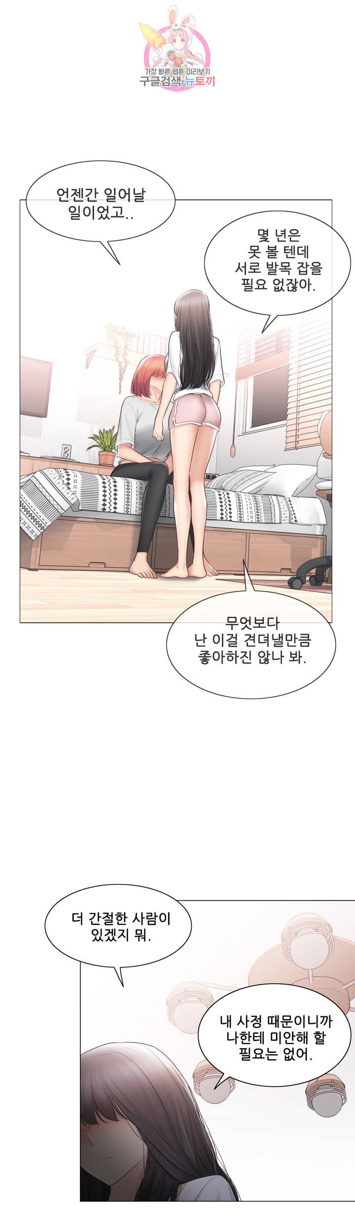 Touch On Raw Chapter 104 Page 29