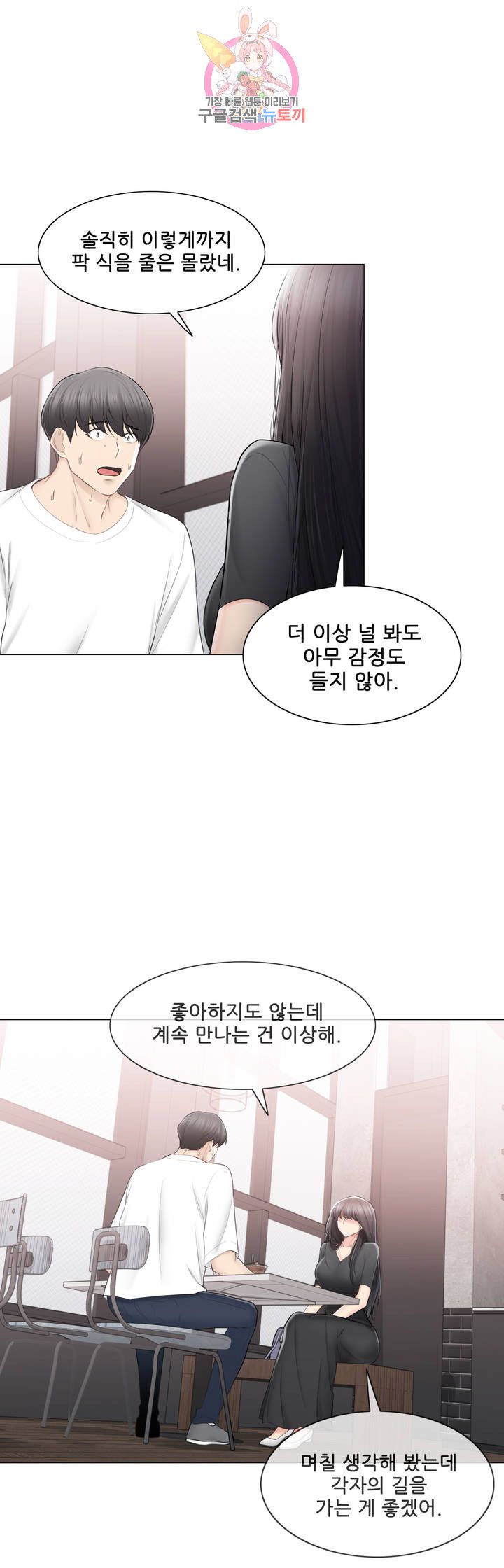 Touch On Raw Chapter 104 Page 3