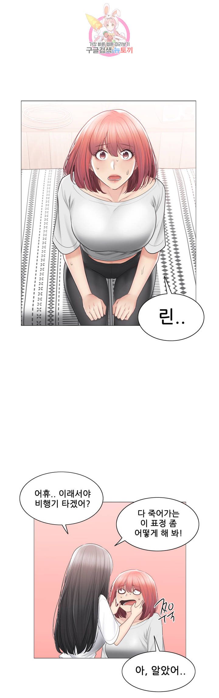 Touch On Raw Chapter 104 Page 31
