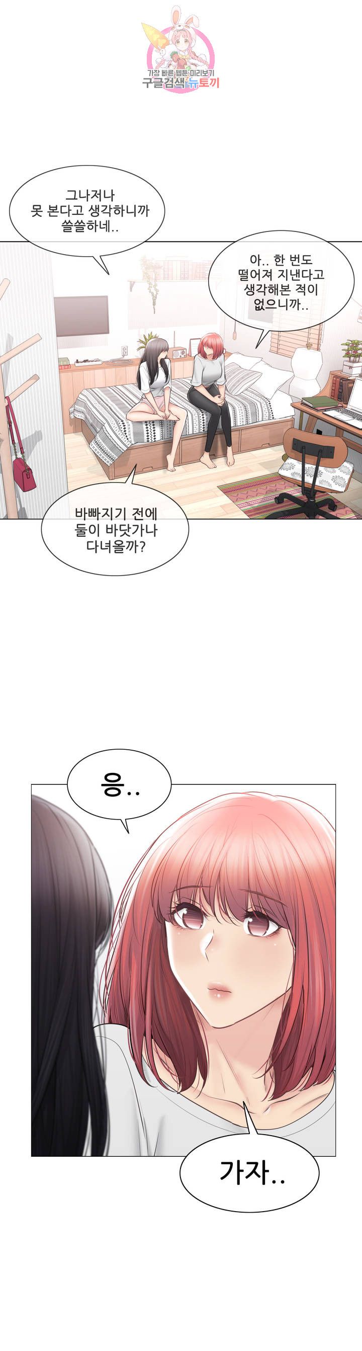 Touch On Raw Chapter 104 Page 32