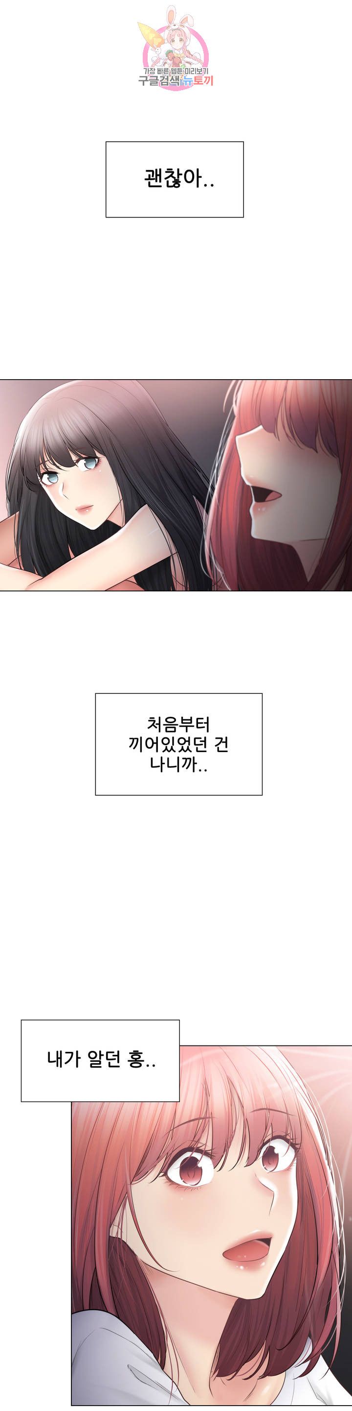 Touch On Raw Chapter 104 Page 35
