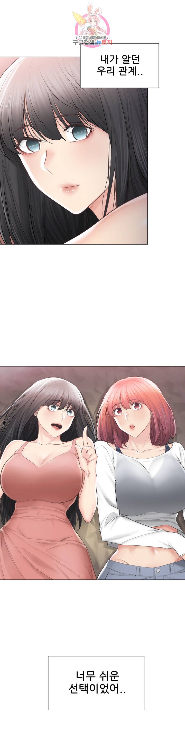 Touch On Raw Chapter 104 Page 36