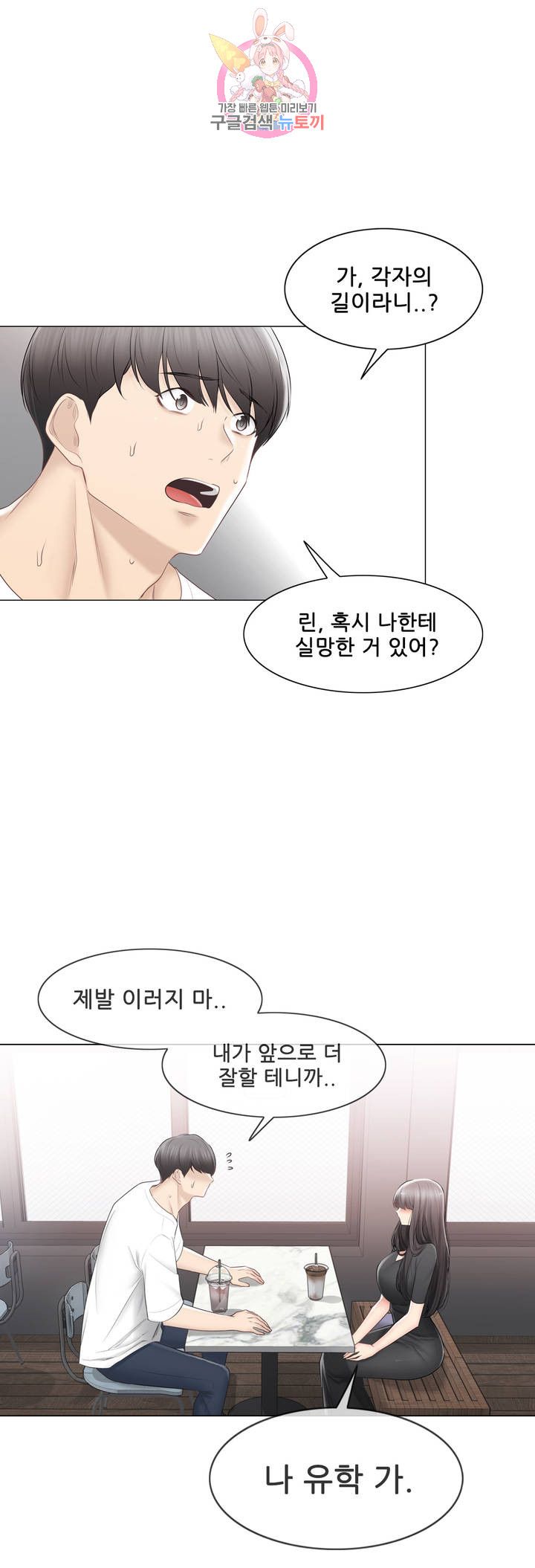 Touch On Raw Chapter 104 Page 4