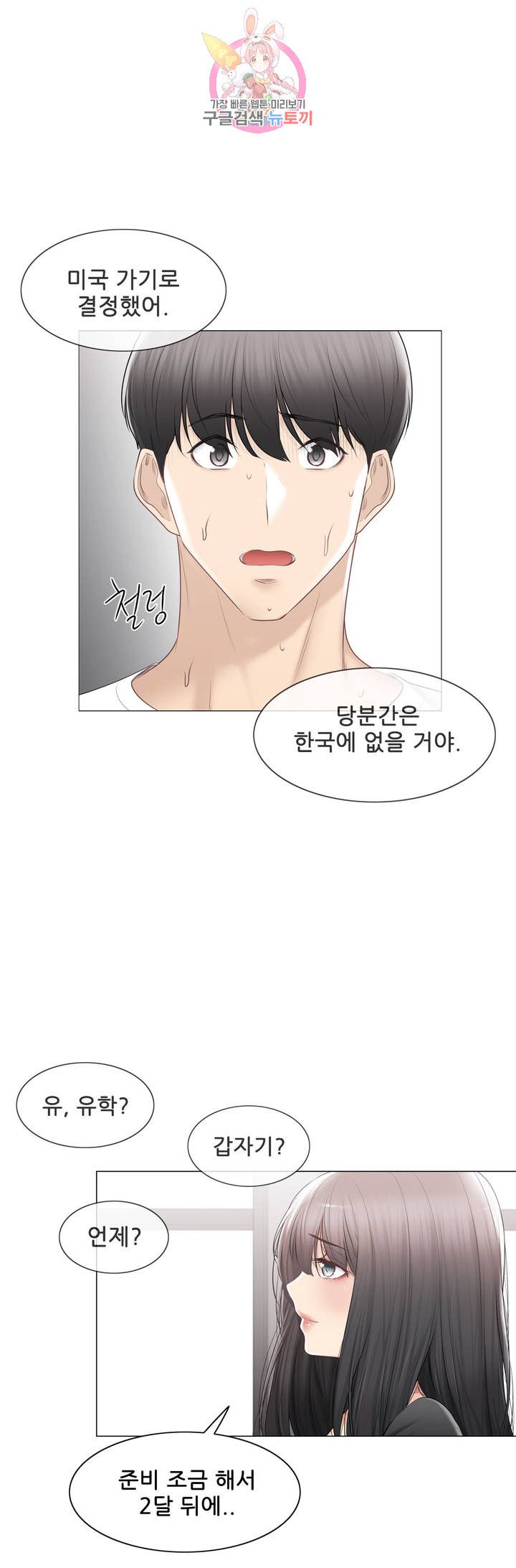 Touch On Raw Chapter 104 Page 5