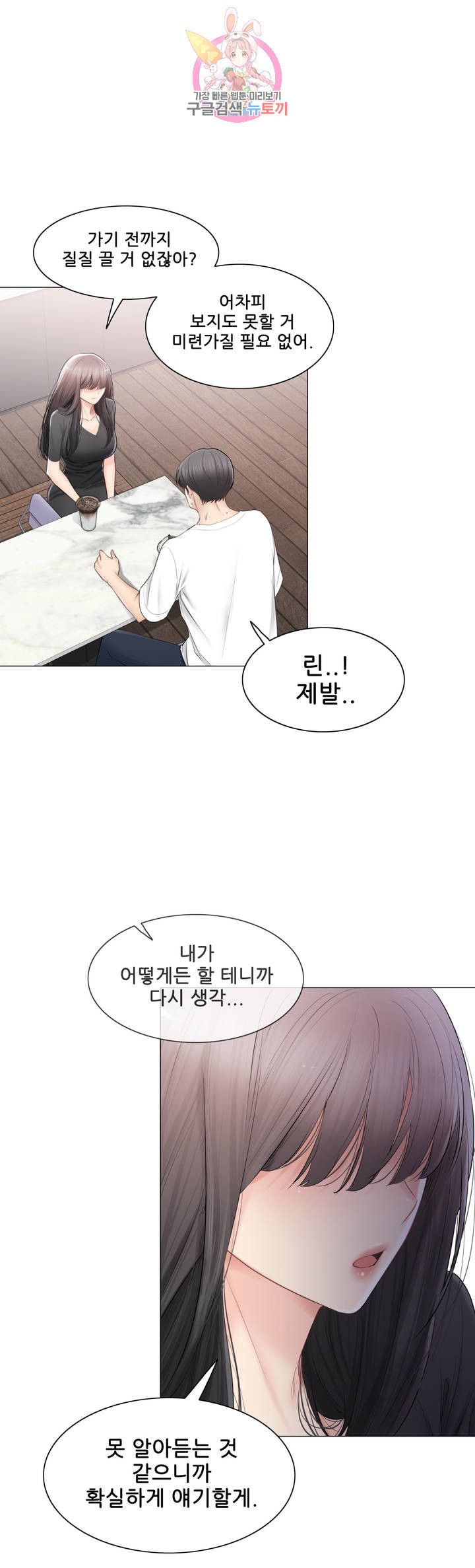 Touch On Raw Chapter 104 Page 6