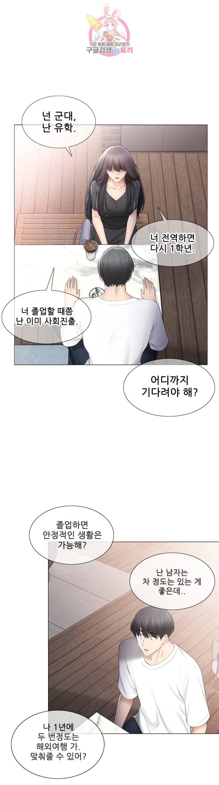 Touch On Raw Chapter 104 Page 7