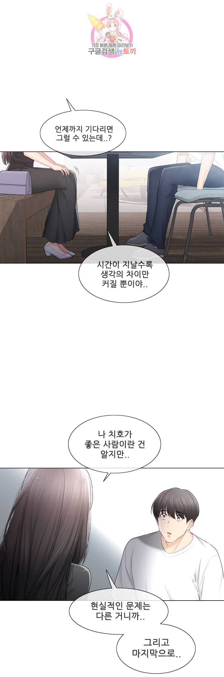 Touch On Raw Chapter 104 Page 8