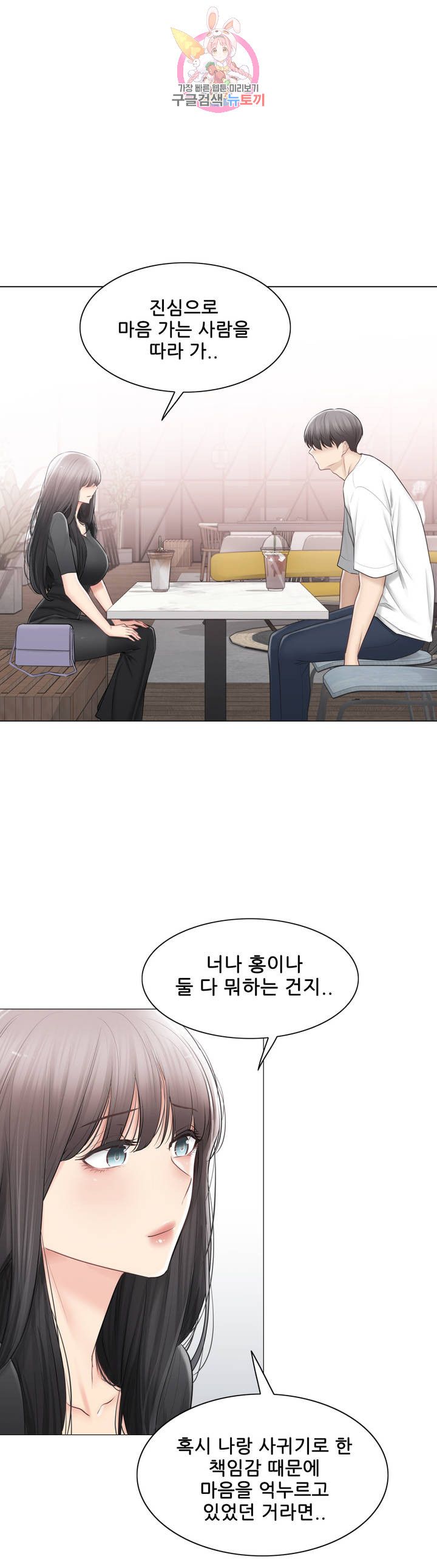 Touch On Raw Chapter 104 Page 9