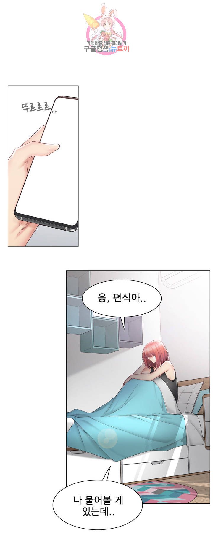 Touch On Raw Chapter 105 Page 13