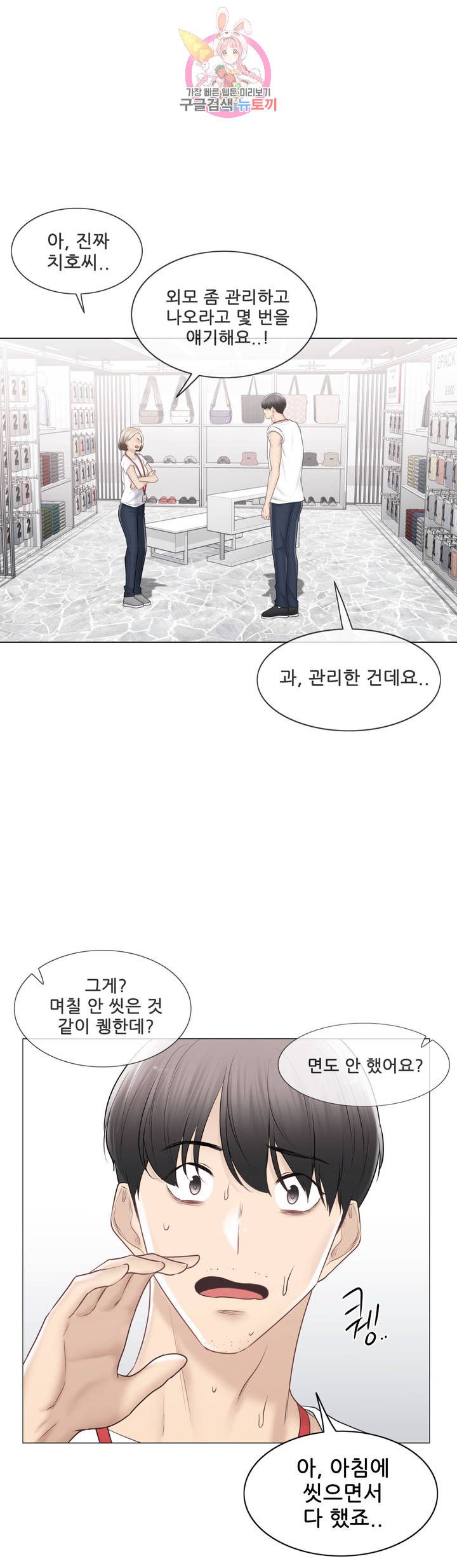 Touch On Raw Chapter 105 Page 15